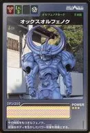F-026:奥克斯奥菲诺克