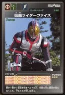 F-045：仮面ライダーファイズ