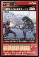 F-078:Crocodile奧爾菲諾剋凶暴