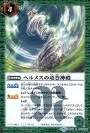 BS45-087[R]:赫尔墨斯龙卷风神殿