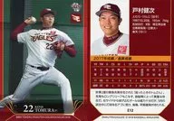 E12[常规卡]:户村健次