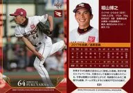 E31[常規卡]:福山博之