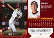 E58 [Regular Card] : Gorō Okashima