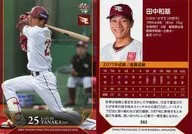 E62[標準卡]:田中和基
