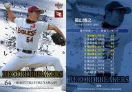 E72[常規卡]:福山博之
