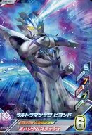 KW 007 [P] : Ultraman 0 Beyond