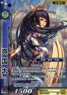 10-045[Super Rare]:吴市国太