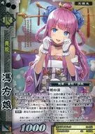 10-051[SR]：馮方娘