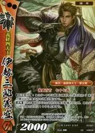 10-057 [UC] : Ise-Saburo Yoshimori