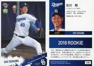 D18[常規卡]:石川翔