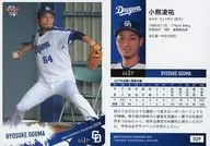 D29 [Regular Card] : Ryosuke Koguma