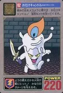 62 Normal : Ghost Candle