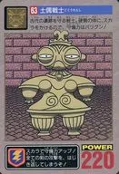 63[ノーマル]：土偶戦士