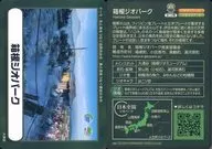 ver.1.0[普通]:箱根地球公园