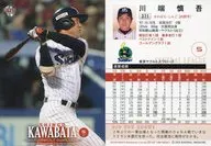 371 [tarjeta regular] : Shingo Kawabata