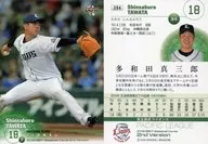 394[常規卡]:多和田真三郎