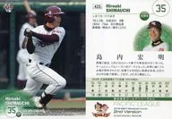425[常規卡]:島內宏明