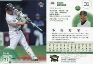 440[常規卡]:小穀野栄一