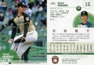 447 [Regular Card] : Kohei Arihara