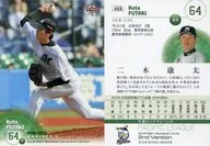 469 [Regular Card] : Kota Futaki