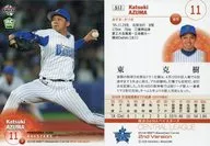 517 [tarjeta regular] : Katsuki Azuma