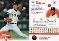 538 [Regular Card] : Mitsuo Yoshikawa