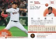 543[常規卡]:田口麗鬥