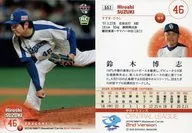 557 [Regular Card] : Hiroshi Suzuki