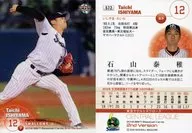 572[常规卡]:石山泰稚