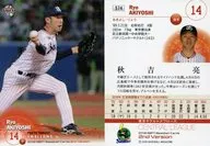 574 [Regular Card] : Ryo Akiyoshi