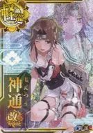 神通改二(中破)(装甲↓)(運↑)