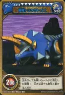 A-016 : Triceratops 爆竜