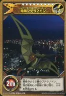 A-026 : Dark Pteranodon