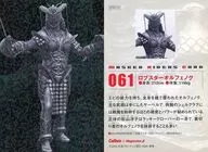 061 [-] : Lobster Orfenok