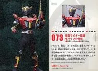 073 [-] : Características de la supervivencia Kamen Rider Ryuki