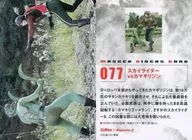 077 [-] : Sky Rider vs. Kamagidina