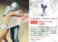 089 [-] : Kamen Rider 1 (antiguo) vs. 蝙蝠男