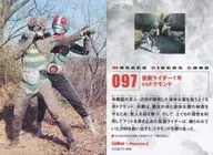 097[-]:假面骑士1与德蒙德