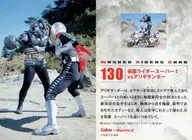 130 [-] : Kamen Rider Super 1 vs. アリギサンダー