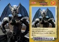 31 : 妖幻 Misshi Ban curie a