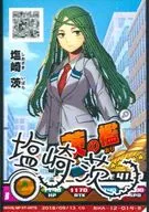 BHA-12-014[R]：塩崎茨(キャラクターサイン入り)