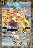 BSC23-012[R]:[黄金公主]玫瑰ベリィ(星型全功能)