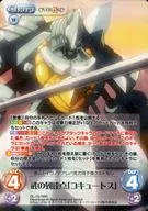 OL 115 [RRR] : O ponto de chegada de Takeshi "コキュートス"