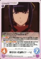 OL-123 [R] : Indestructible loyalty "Nabeh"