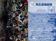 18 : Unidad de Destrucción Regenerativa