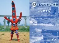 53 : イツツバンバラ