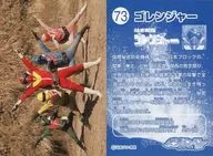 73 : Goranger