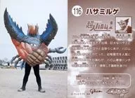 116 : ハサミルゲ