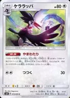 075/095 [C] : Trumbeak