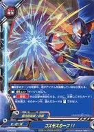 S-PR/029[PR]:宇宙小牛！